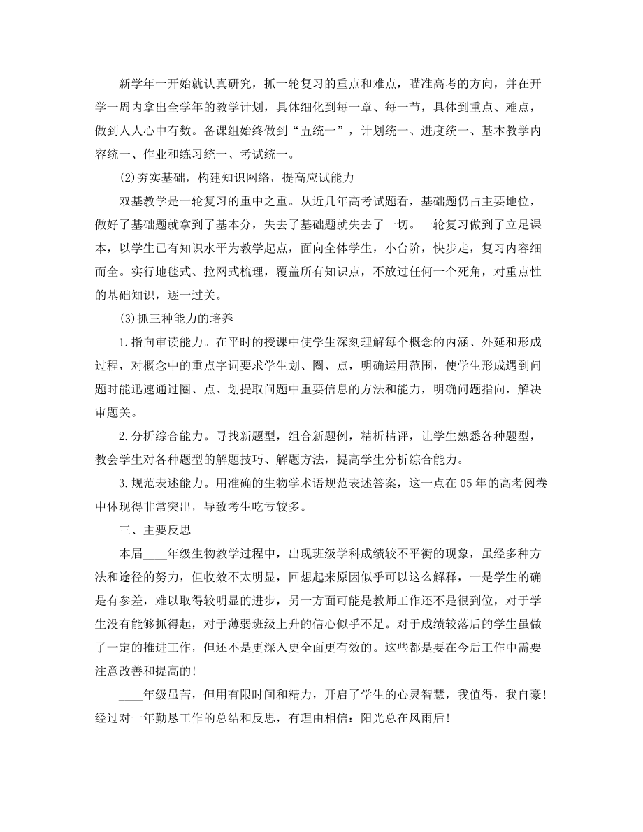 2021年生物教师年度工作总结(五篇合集).docx_第2页