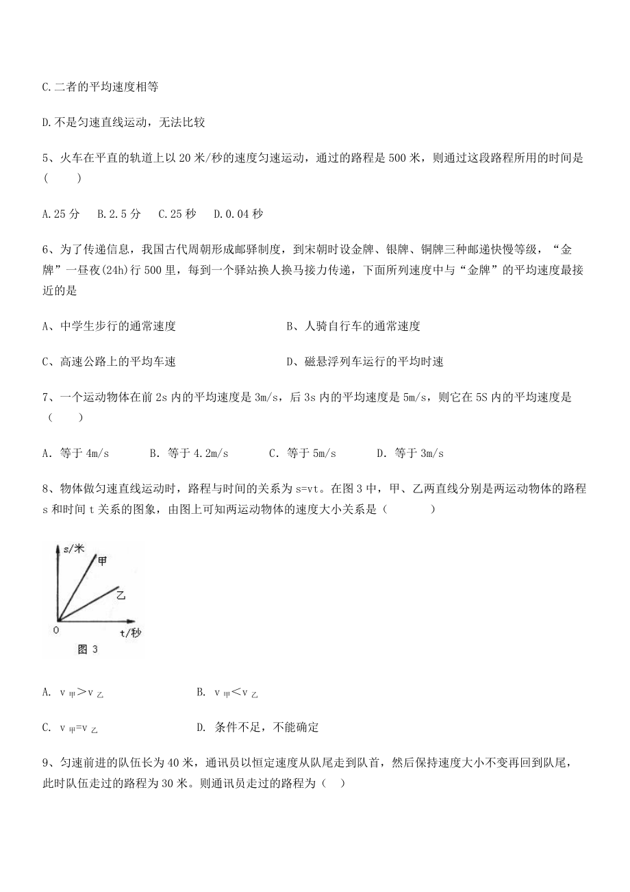 2021年最新省龙海第二中学八年级物理上册第一章机械运动1-3运动的快慢同步练习(人教).docx_第2页