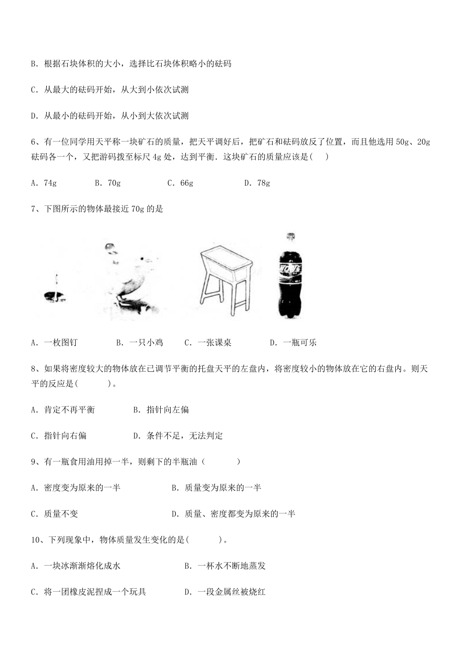 2021年最新钦州市第一中学八年级物理上册第六章质量与密度专题练习(人教).docx_第2页