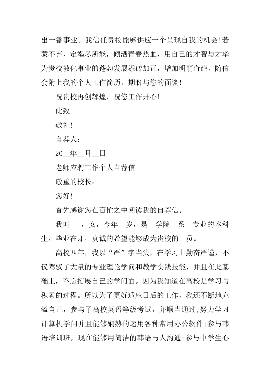 2021年教师应聘工作个人自荐信最新.docx_第2页