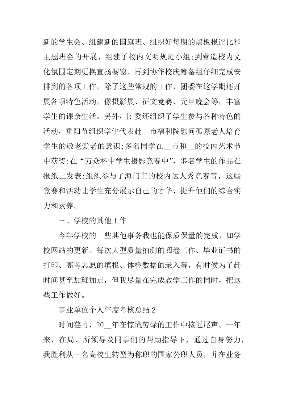 2021事业单位个人年度考核总结范本.docx_第2页