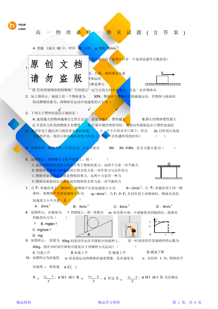 最新最全面人教版高一物理必修一期末考试题及答案(20210111174445)(精华版).doc_第1页