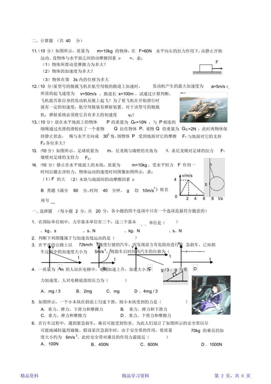 最新最全面人教版高一物理必修一期末考试题及答案(20210111174445)(精华版).doc_第2页