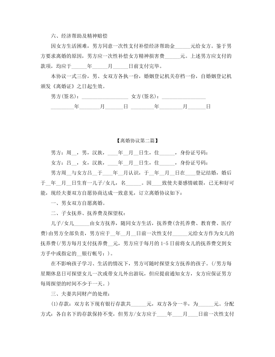 2021年夫妻自愿离婚协议范本参考大全.docx_第2页