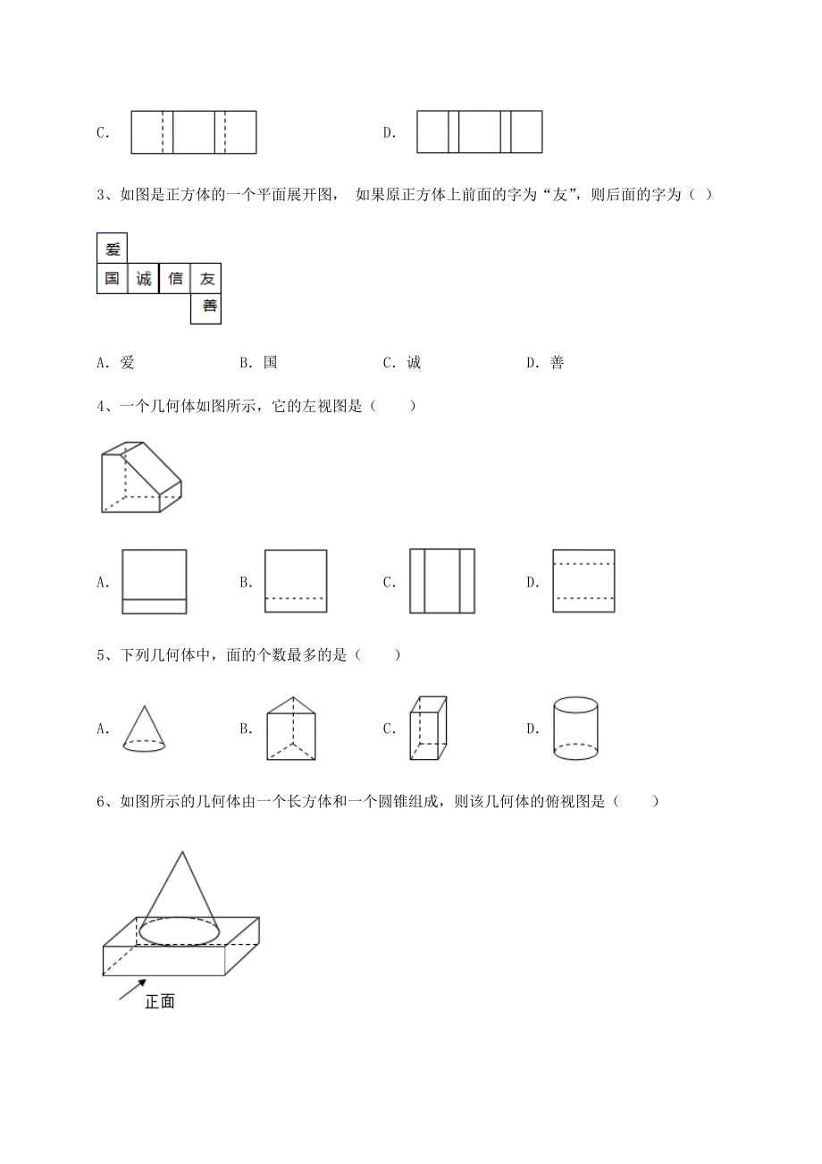 2022年强化训练沪教版(上海)六年级数学第二学期第八章长方体的再认识综合测试试题(精选).docx_第2页