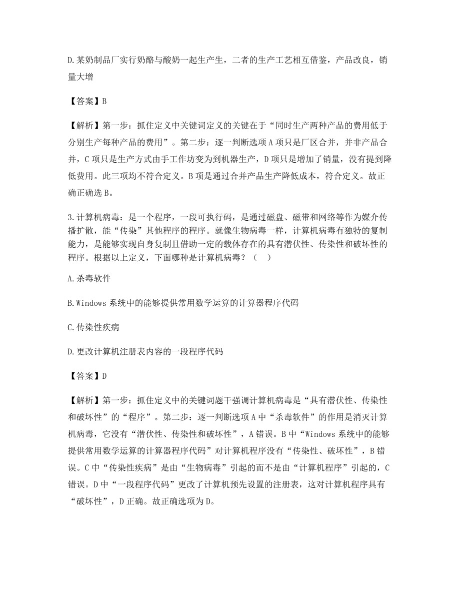 2021年【最新】公务员考试定义判断选择题(含答案及解析).docx_第2页