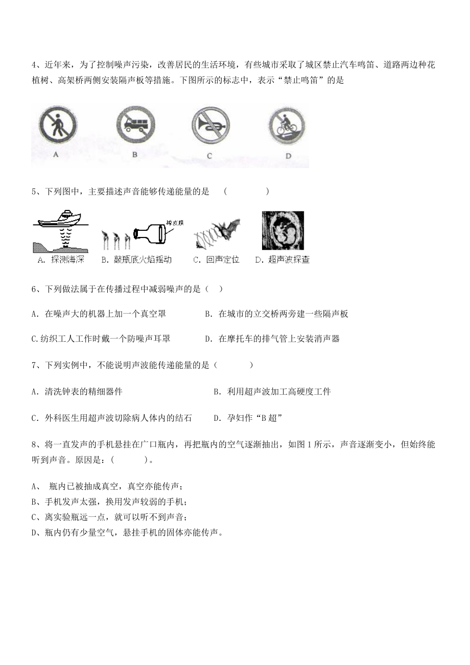 2021年河北师大附中八年级物理上册第二章声现象专题练习(人教含答案).docx_第2页