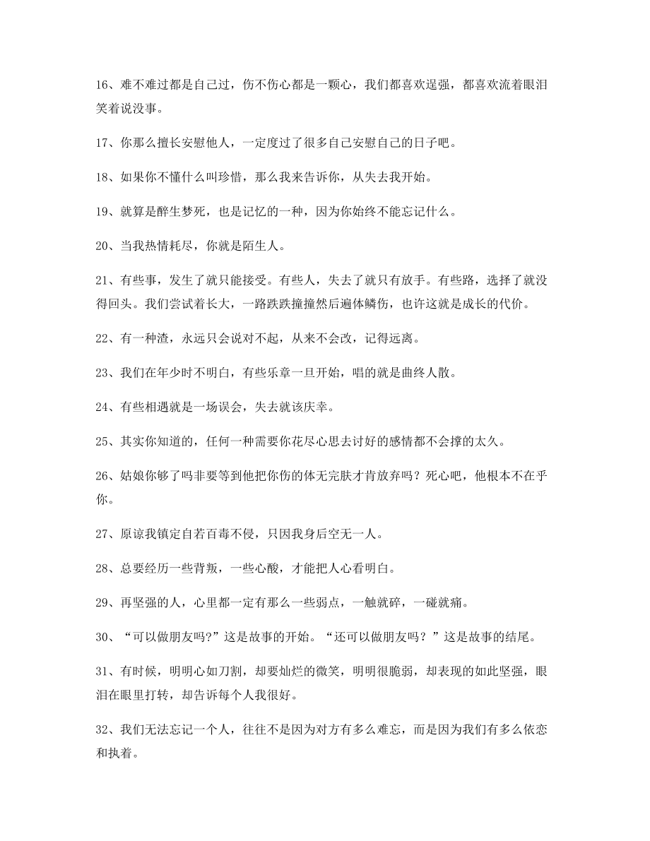 2021年最火情感伤感语录精选合集情感话语.docx_第2页