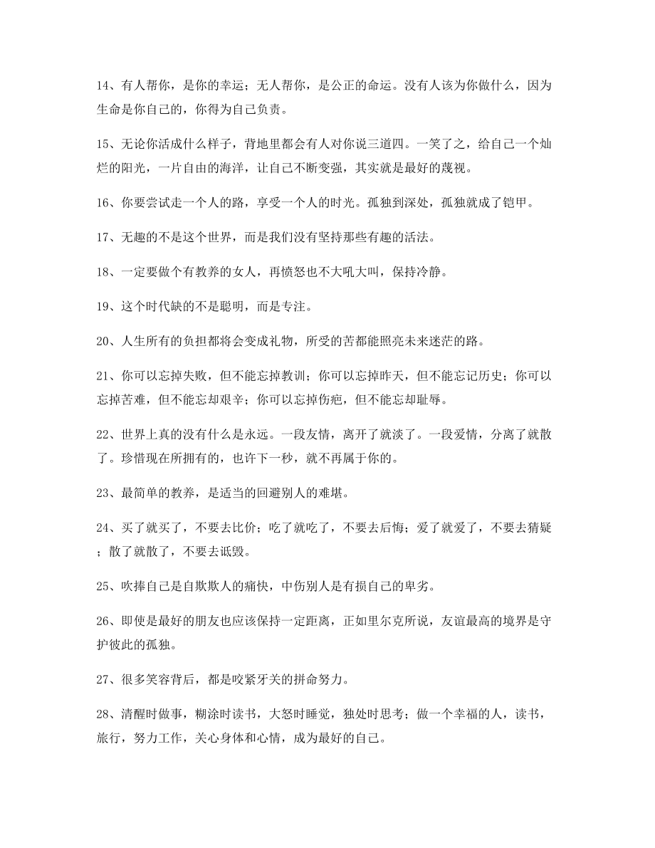 2021年最火励志哲理语录合集逆境自我激励短句.docx_第2页