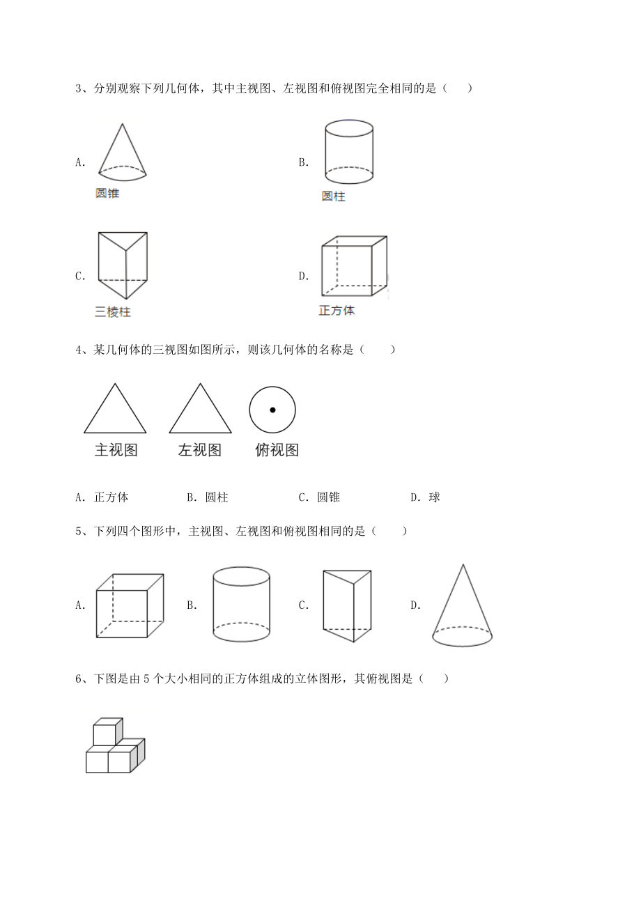 2021-2022学年沪教版(上海)六年级数学第二学期第八章长方体的再认识专题测试试题(含答案解析).docx_第2页