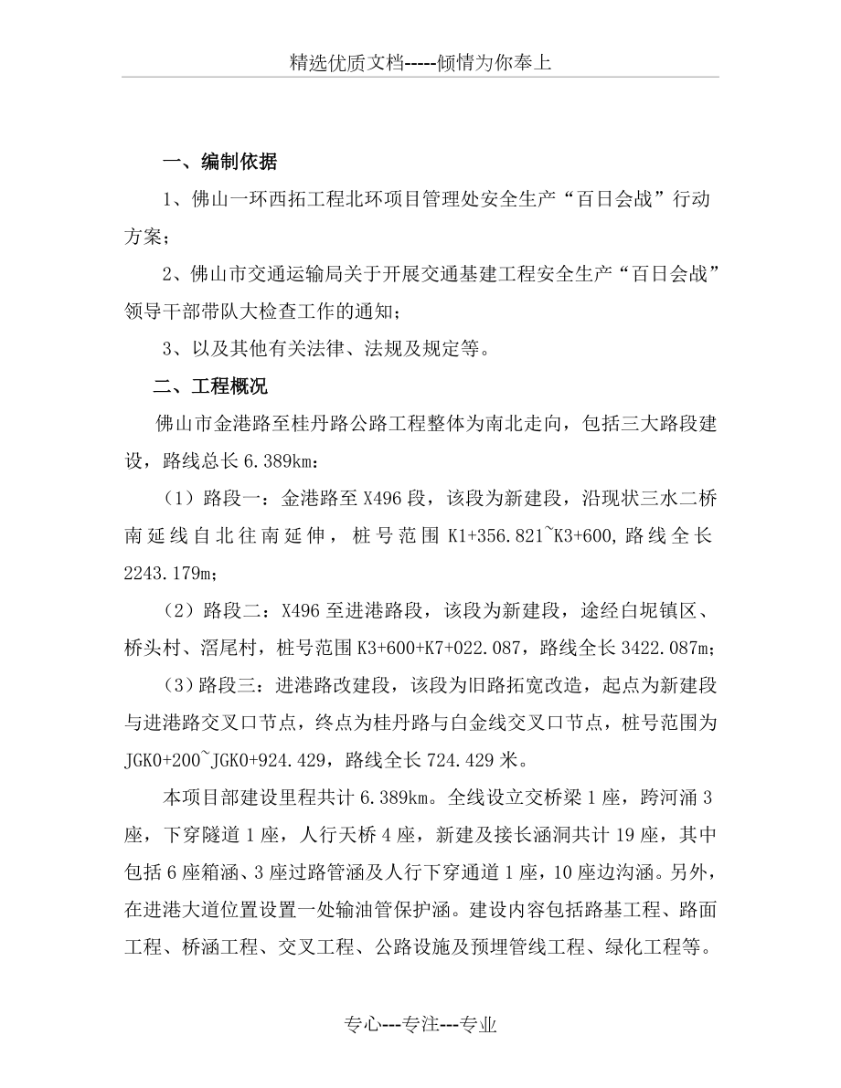 安全生产“百日会战”行动实施方案(共7页).doc_第2页