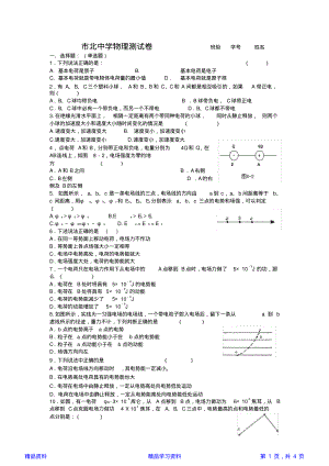 高二物理电学单元测试卷(精华).pdf