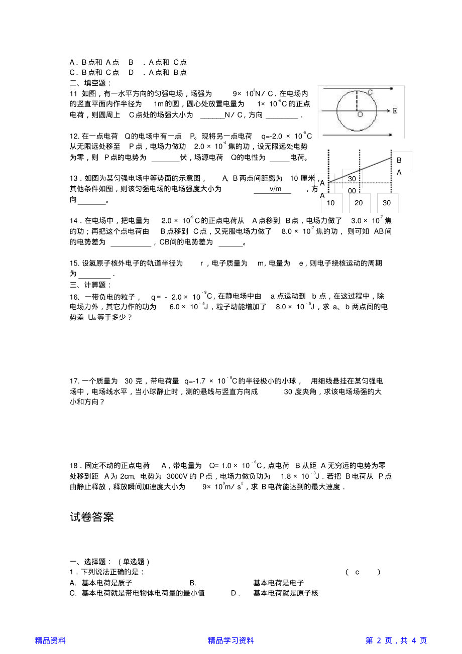 高二物理电学单元测试卷(精华).pdf_第2页