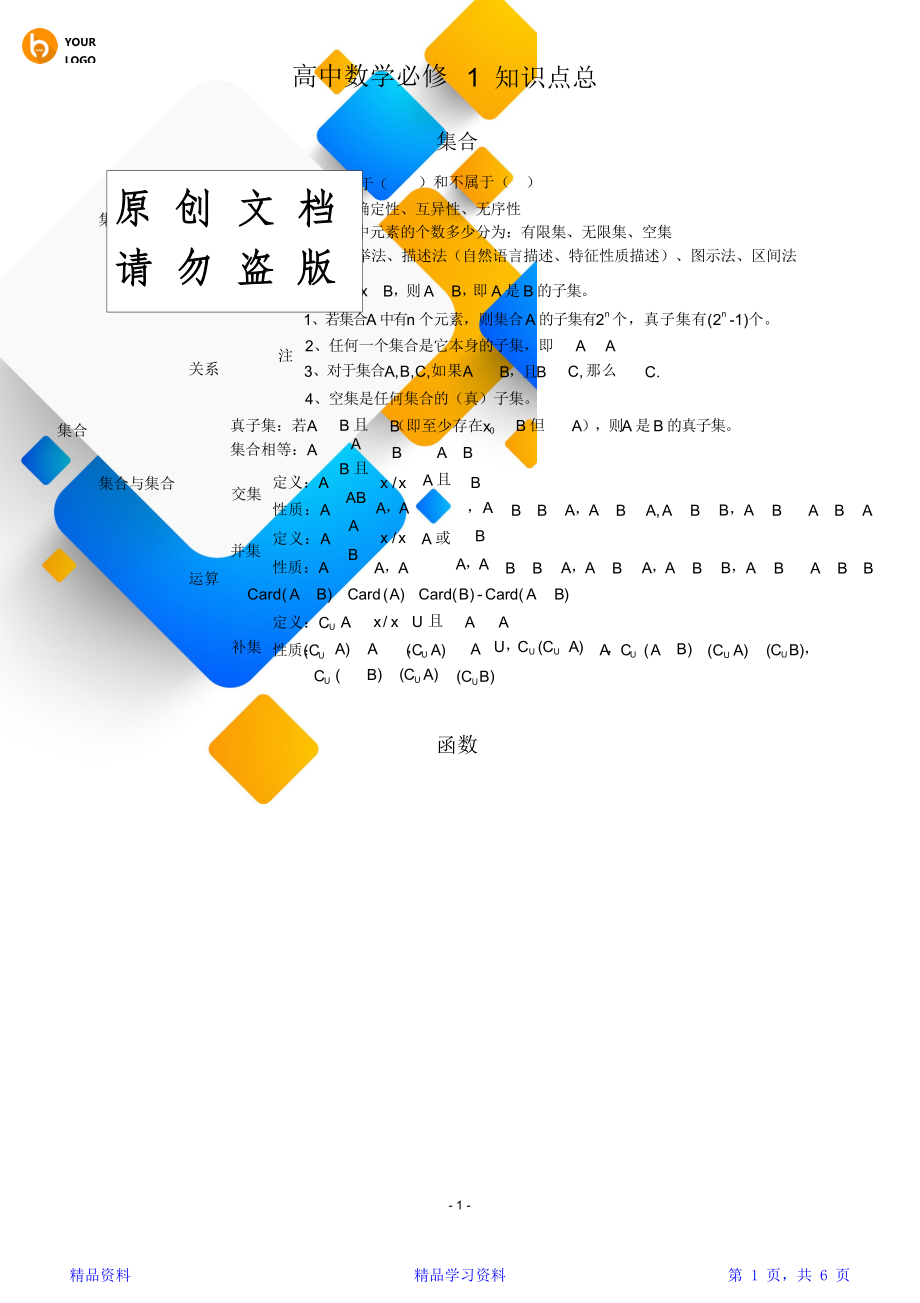 最新最全面高中数学必修一知识点总结(史上最全版)(精华版).doc_第1页