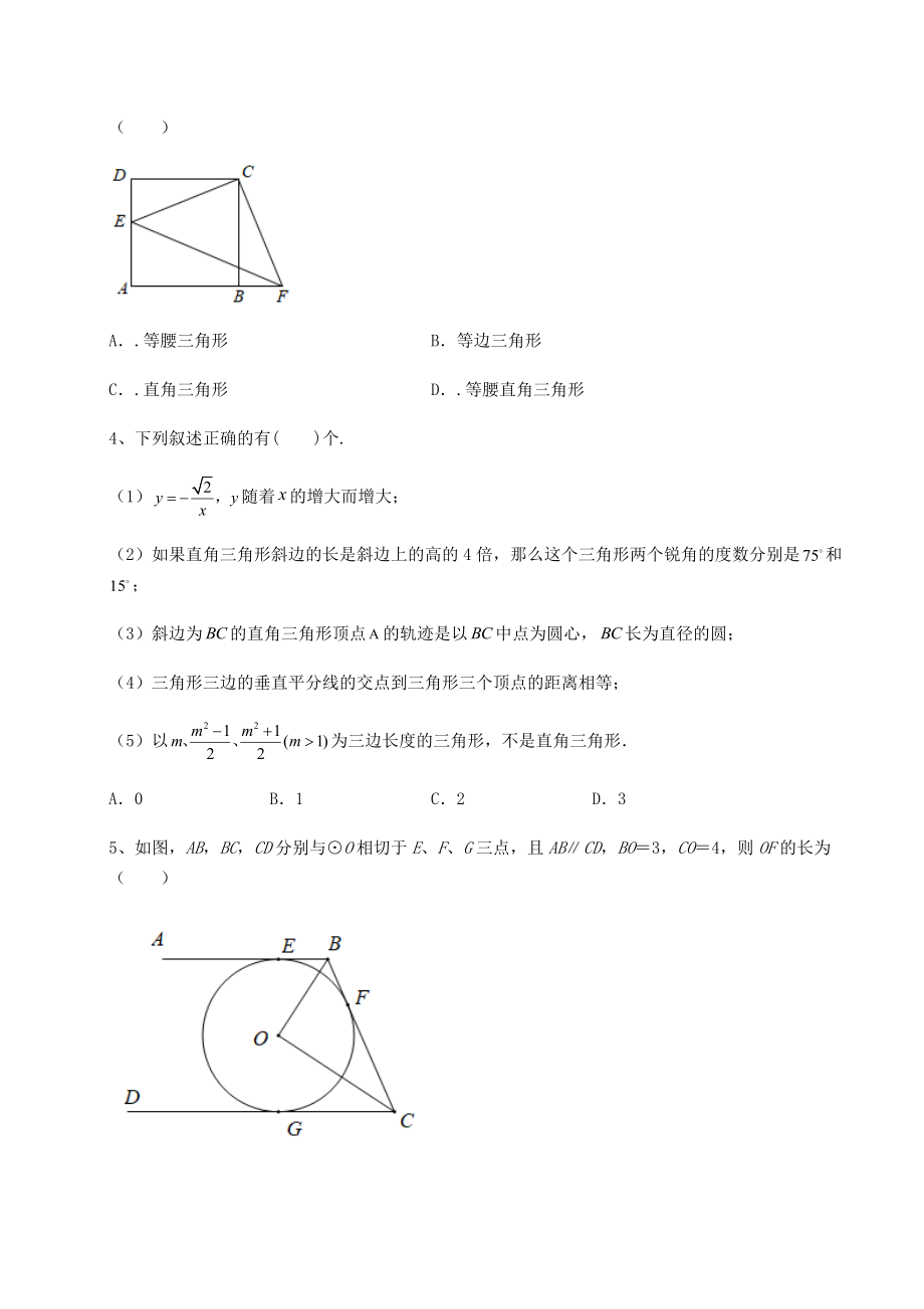 2021-2022学年基础强化沪科版九年级数学下册第24章圆专题练习试题(含解析).docx_第2页