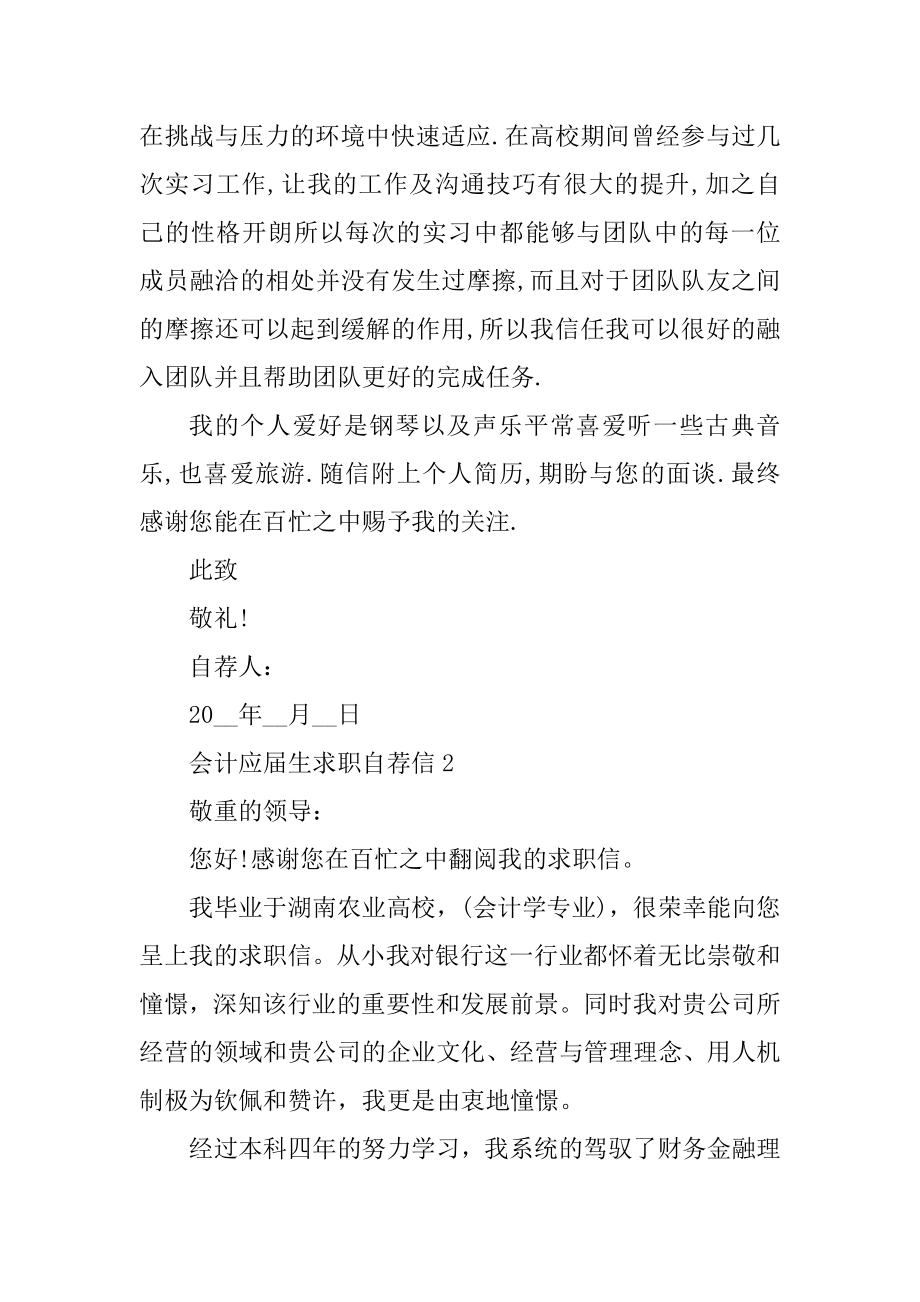 会计应届生求职自荐信.docx_第2页