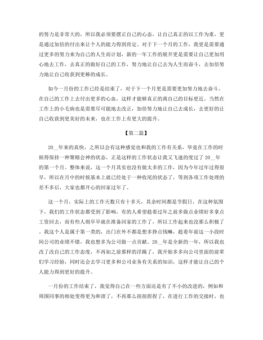 2021年企业员工月度工作总结.docx_第2页