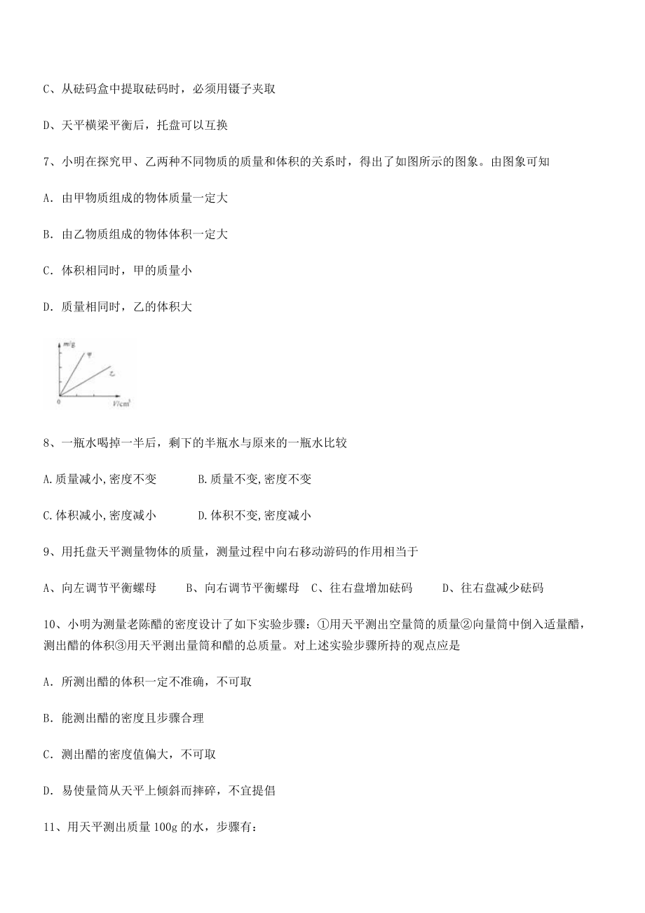 2021-2022学年上饶市第二中学八年级物理上册第六章质量与密度月考试题(人教版).docx_第2页