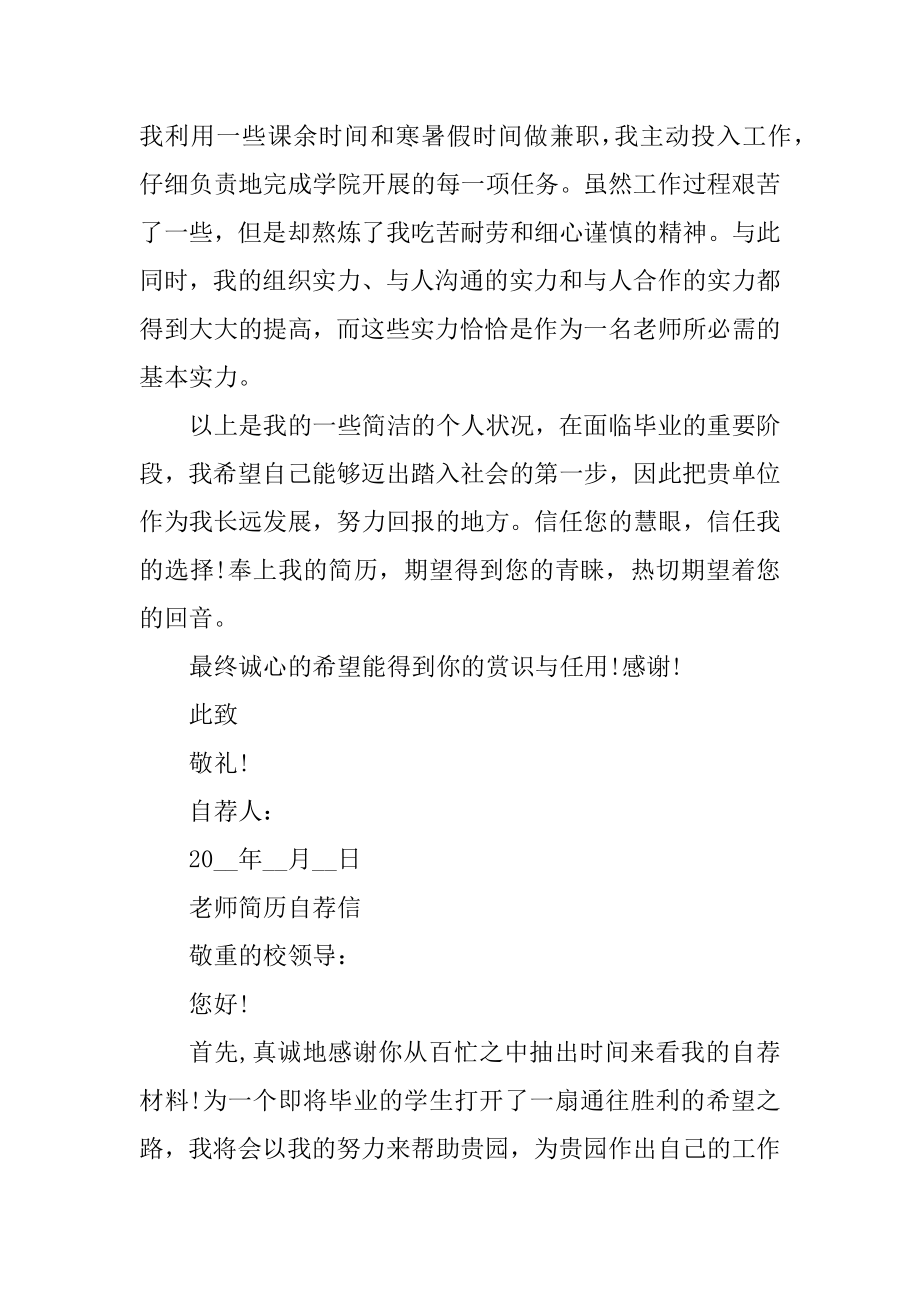 2021年教师简历自荐信范文最新.docx_第2页