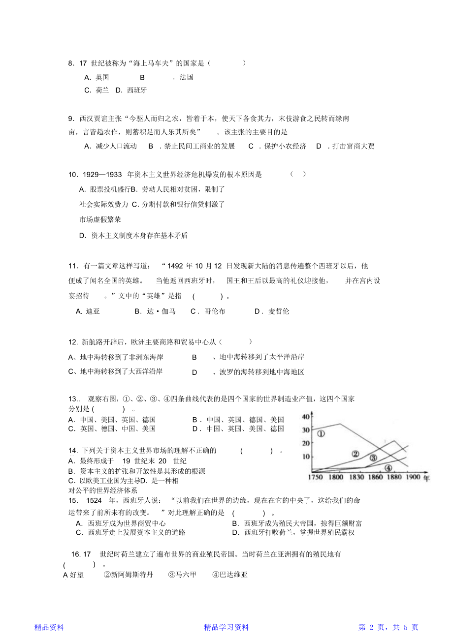 最新最全面人教版高一历史期末试卷及答案(精华版).doc_第2页