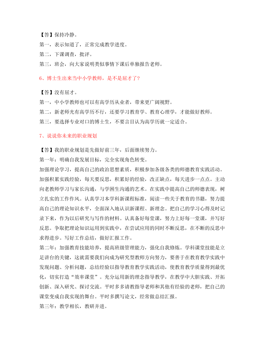 2021年最新中小学教师资格证-结构化考题含答案.docx_第2页