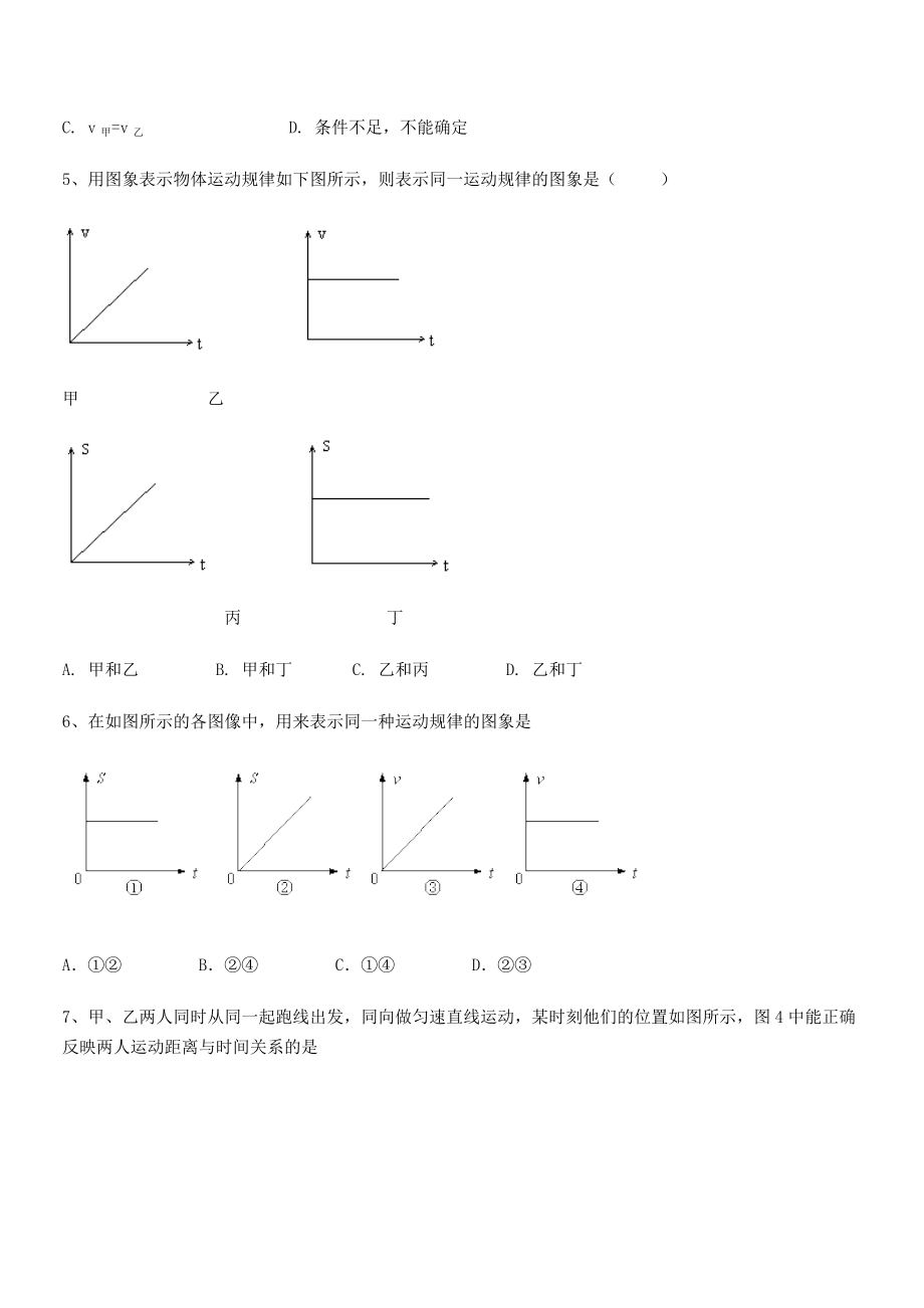 2021年北京市第十五中学八年级物理上册第一章机械运动1-3运动的快慢专项训练(人教).docx_第2页