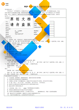 PEP小学四年级下册英语全册教案(精华版).doc