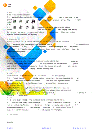 最新小学英语作文模板(精华版).doc