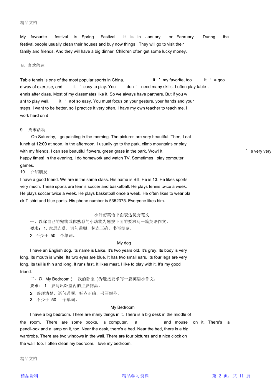 最新小学英语作文模板(精华版).doc_第2页