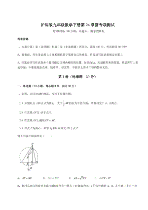 2021-2022学年沪科版九年级数学下册第24章圆专项测试试题(含答案解析).docx