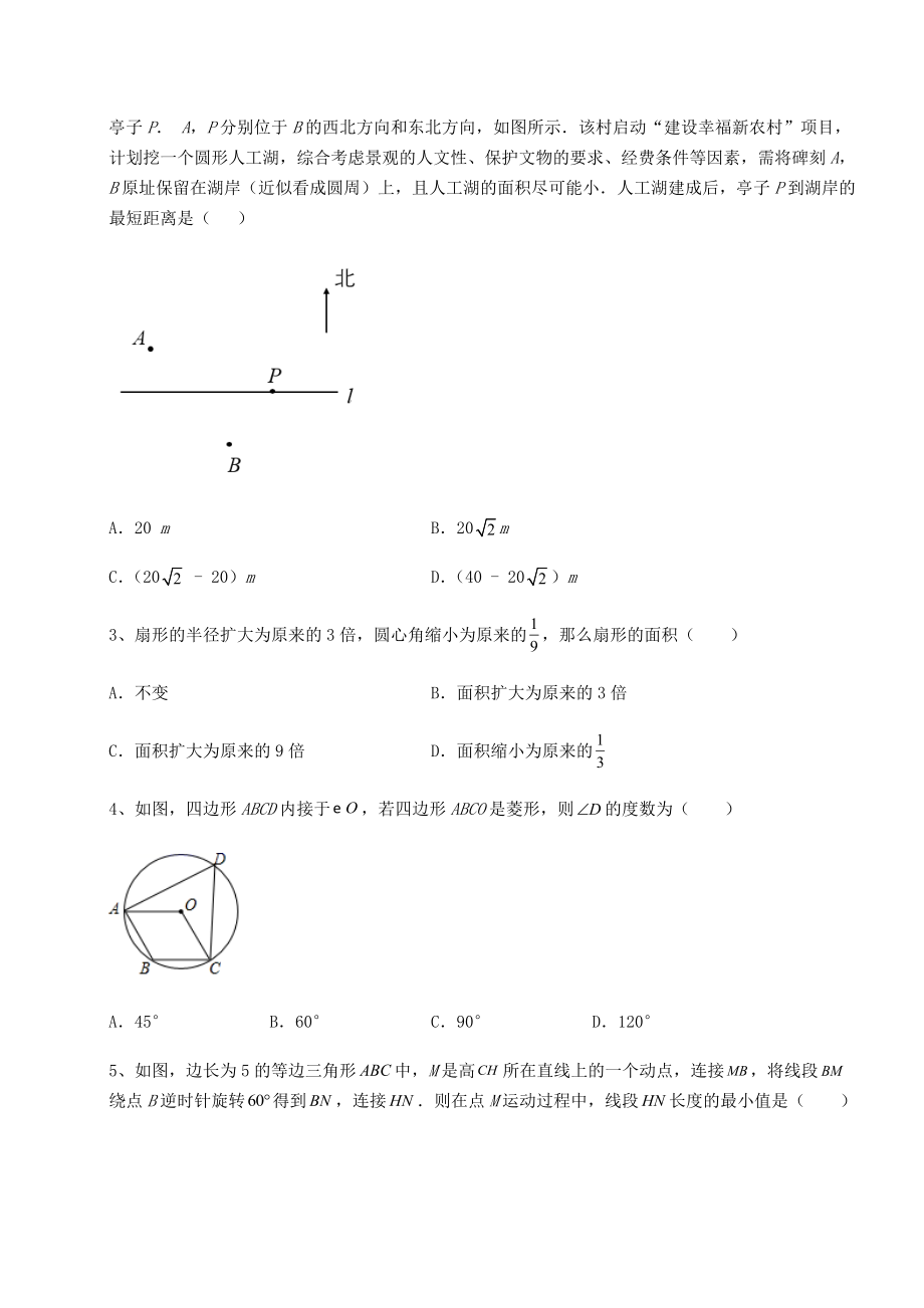 2021-2022学年沪科版九年级数学下册第24章圆专项测试试题(含答案解析).docx_第2页