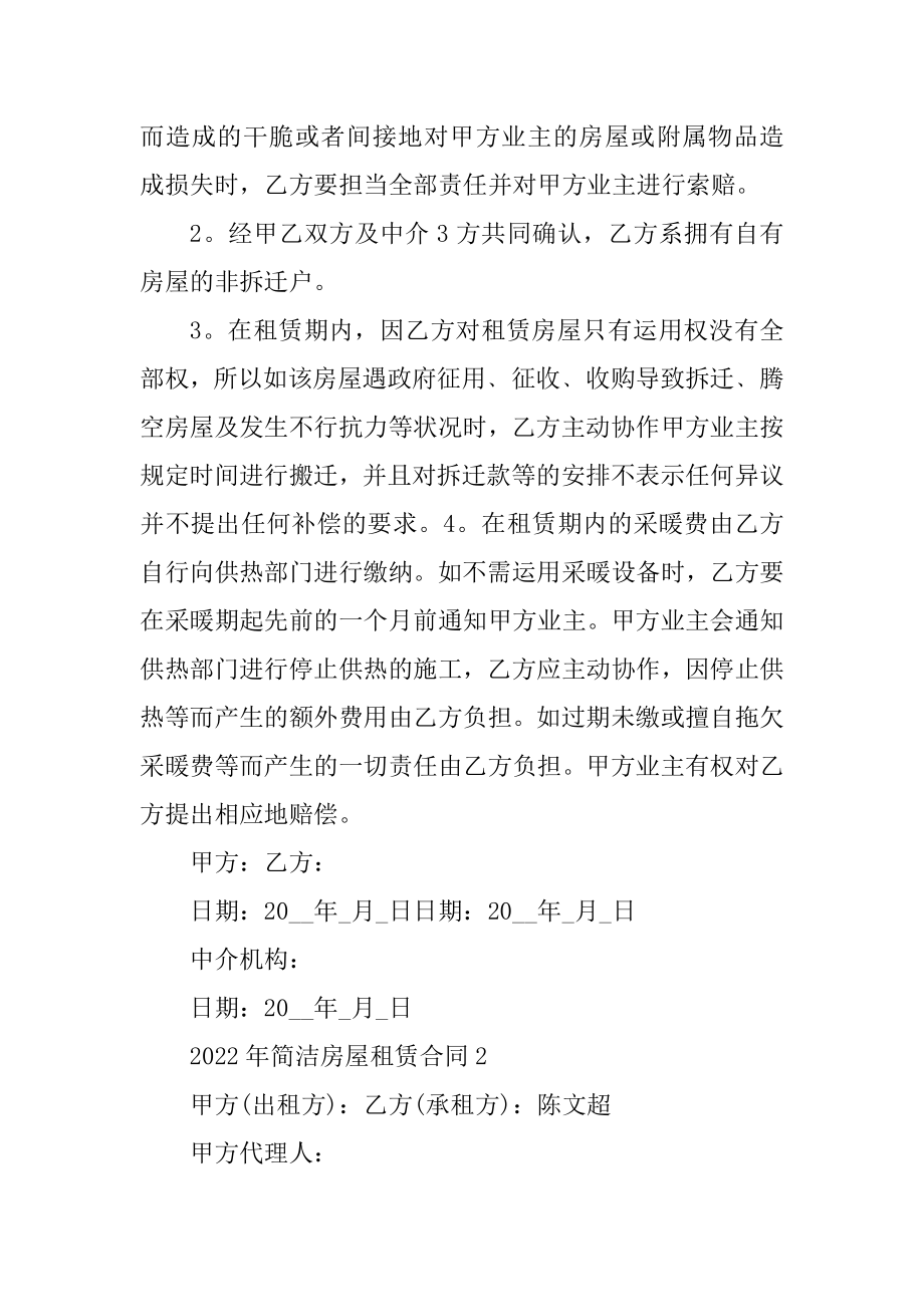 2022年简单房屋租赁合同范例.docx_第2页