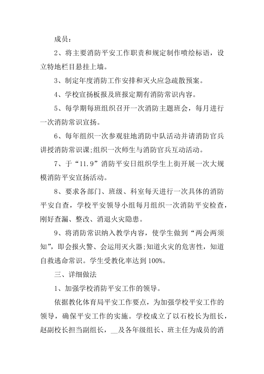 2021消防安全工作计划五篇范文.docx_第2页