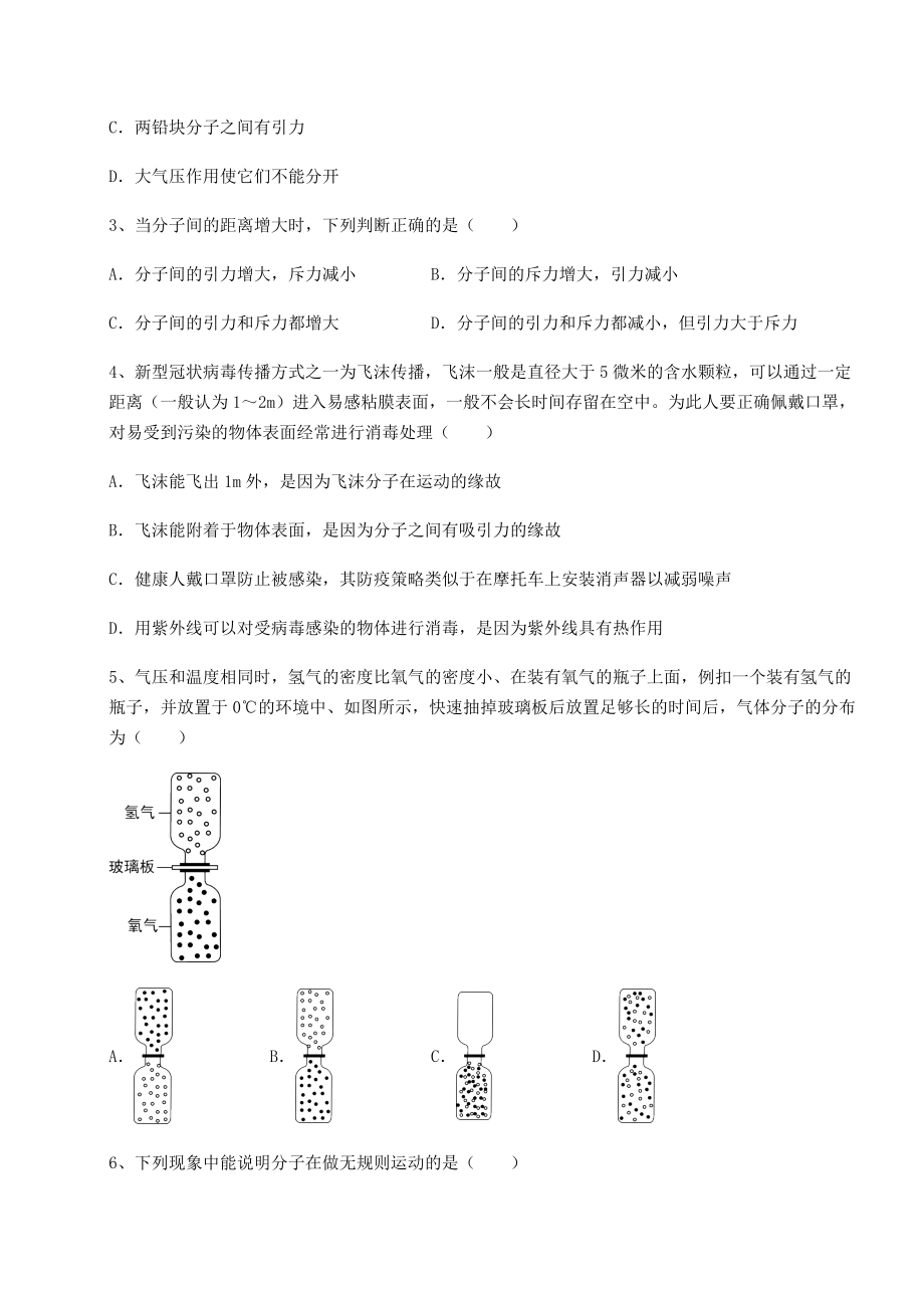 2022年强化训练沪科版八年级物理第十一章-小粒子与大宇宙综合测评试卷(精选含详解).docx_第2页