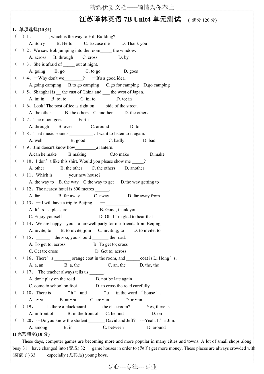 2015-江苏译林版牛津英语-7B-Unit4-单元测试卷-含答案(共5页).doc_第1页