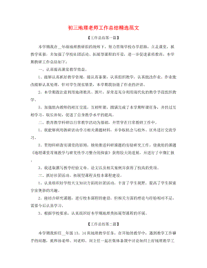 2021年初三地理教师学期教学工作总结(精选合集).docx