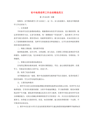 2021年最新初中地理教师学期工作总结精选五篇合集.docx