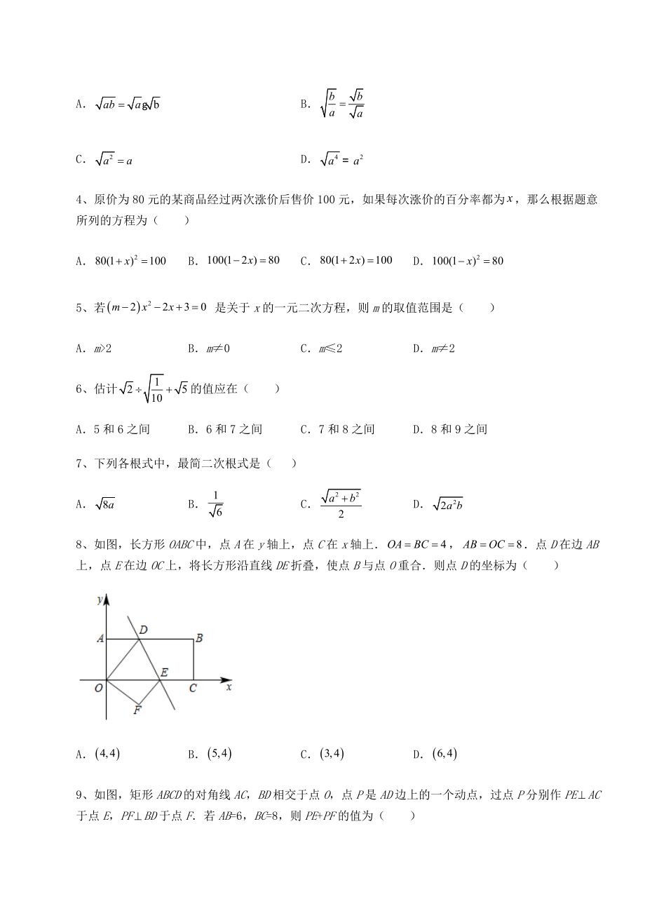 2022年强化训练沪科版八年级下册数学期末综合复习-卷(Ⅱ)(含答案解析).docx_第2页