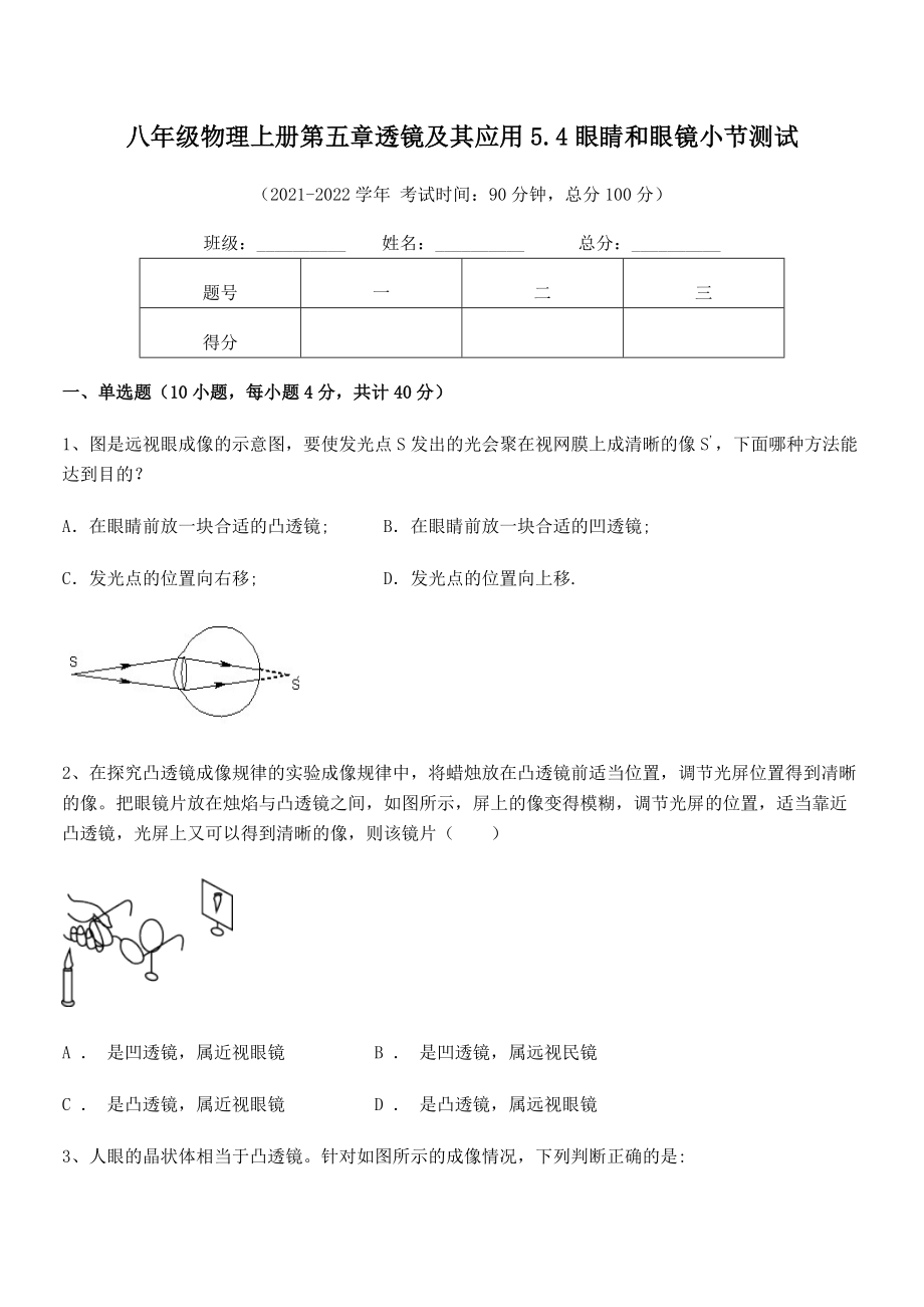 2021年人教版八年级物理上册第五章透镜及其应用5.4眼睛和眼镜小节测试练习题(名师精选).docx_第2页