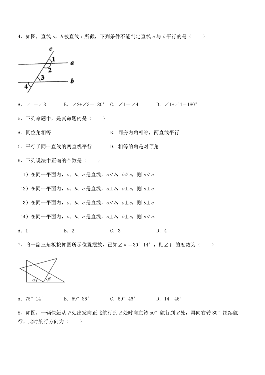 2022年京改版七年级数学下册第七章观察、猜想与证明定向练习试题(含答案解析).docx_第2页