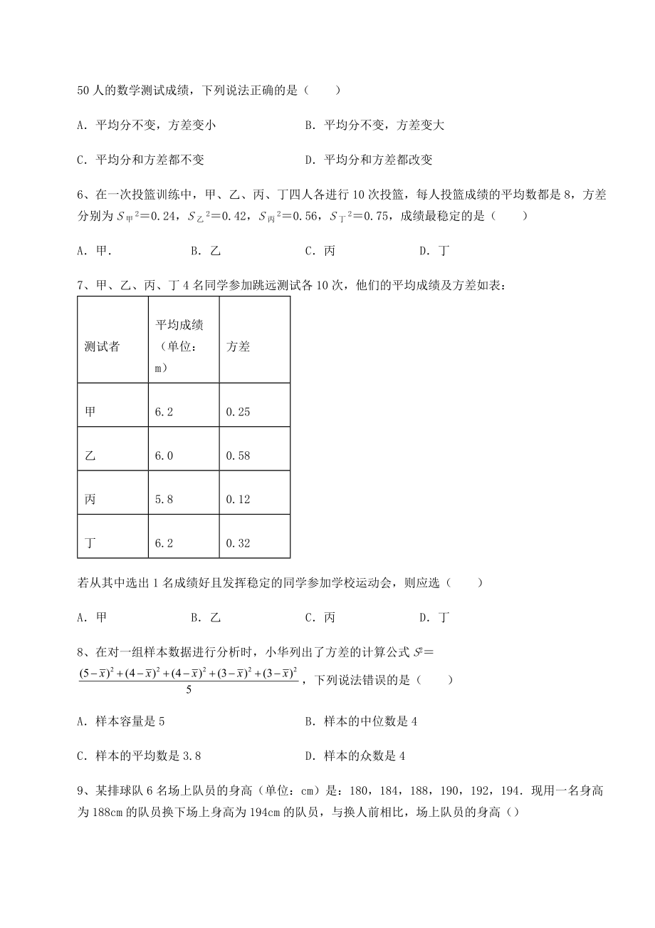 2021-2022学年京改版八年级数学下册第十七章方差与频数分布同步测试试卷(含答案详解).docx_第2页