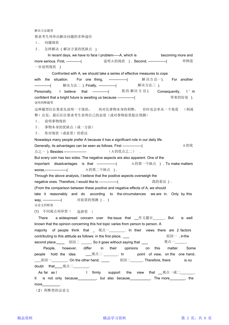 最全面江苏高考英语作文模版(精华版).doc_第2页