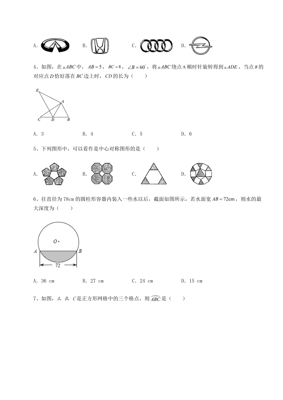 2021-2022学年度沪科版九年级数学下册第24章圆专项测试试卷(精选).docx_第2页