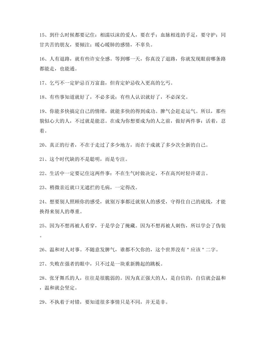 2021年最新经典励志哲理语录精选合集朋友圈说说精选.docx_第2页