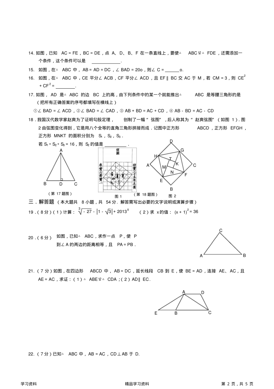 最全面江苏省无锡八年级上学期期中考试数学试卷有答案(精华版).pdf_第2页