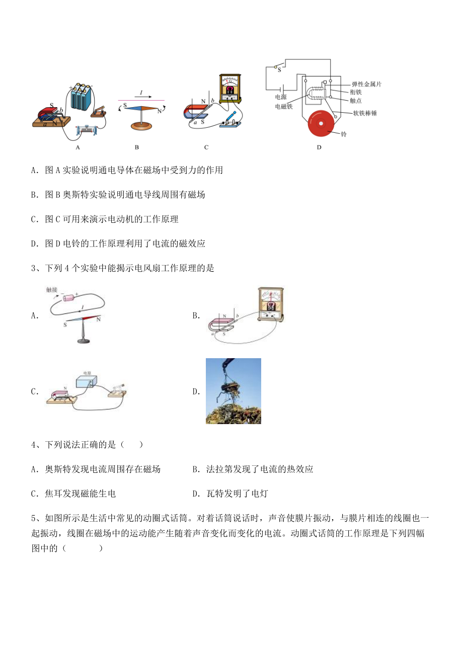 2022年人教版九年级物理第二十章电与磁综合测试试卷(含答案解析).docx_第2页