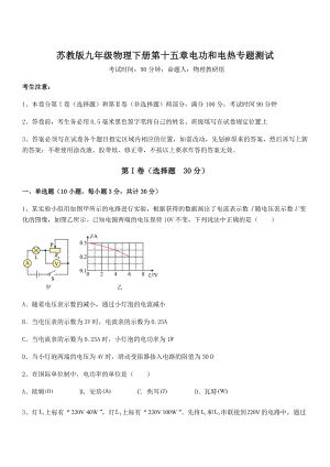 2021-2022学年苏教版九年级物理下册第十五章电功和电热专题测试试题(含解析).docx