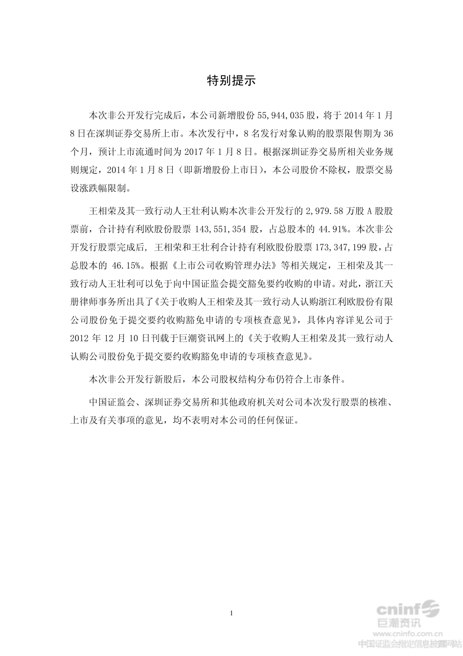 利欧股份：非公开发行股票之发行情况报告暨上市公告书摘要.PDF_第2页