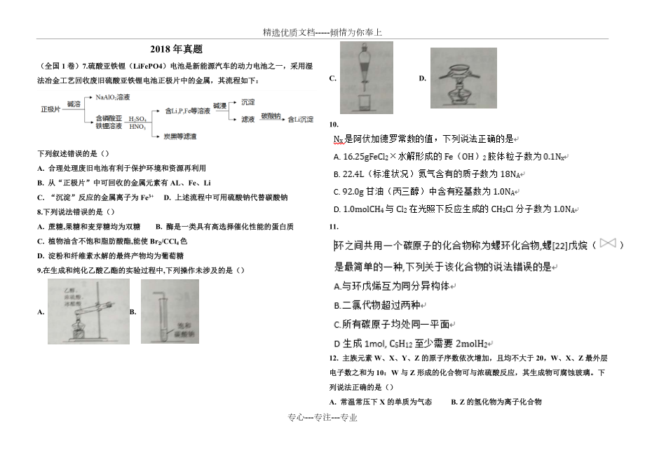 高考化学历年(2018)真题及答案.docx_第1页