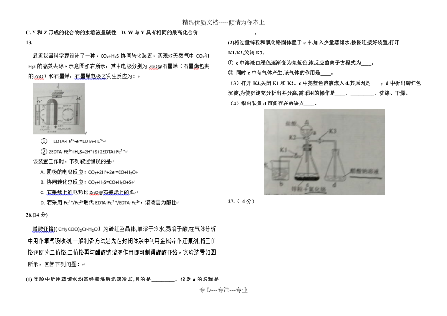 高考化学历年(2018)真题及答案.docx_第2页